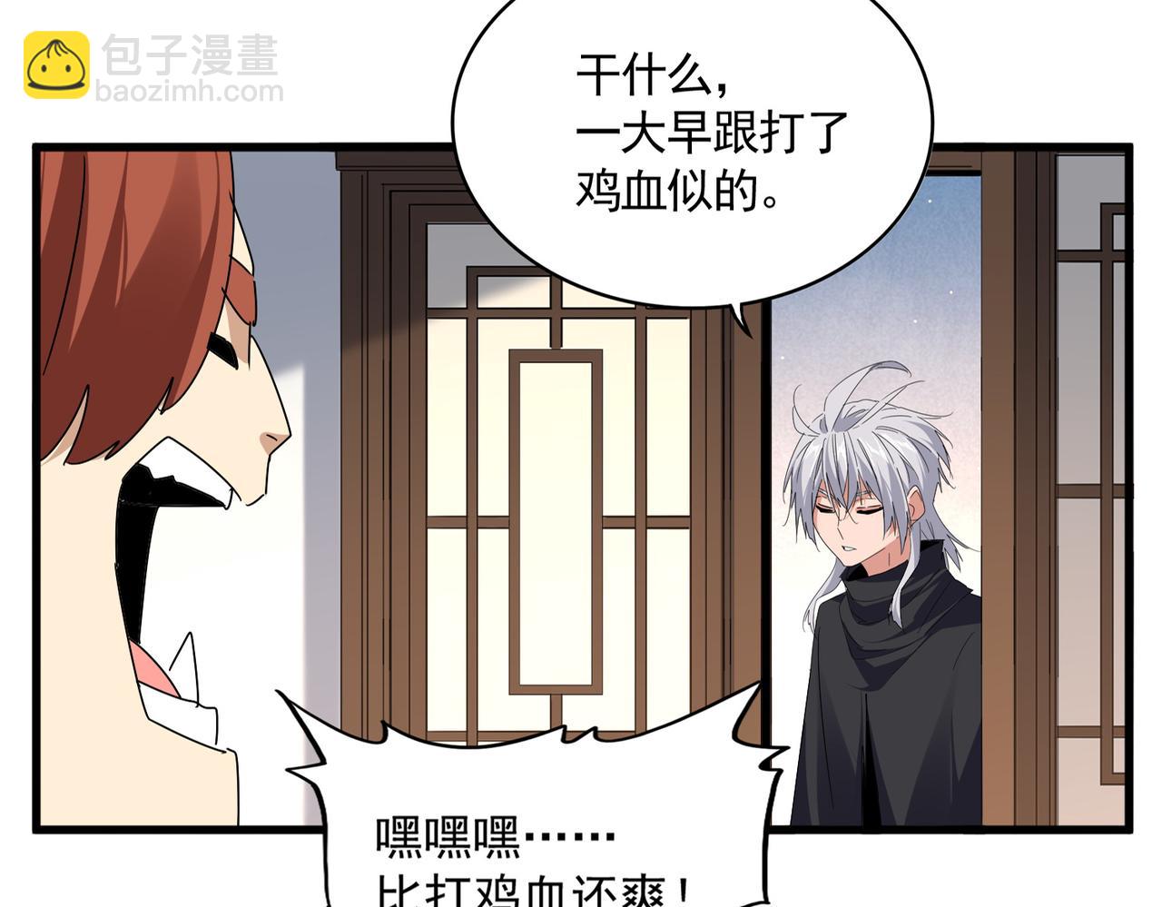 魔皇大管家 - 第667話 霜兒遇難(1/3) - 7