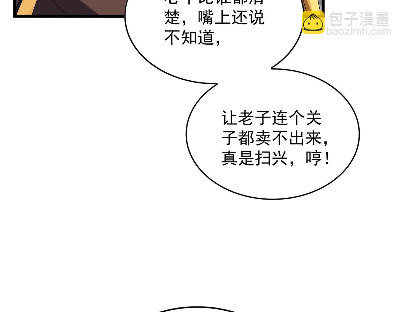 魔皇大管家 - 第667話 霜兒遇難(1/3) - 3