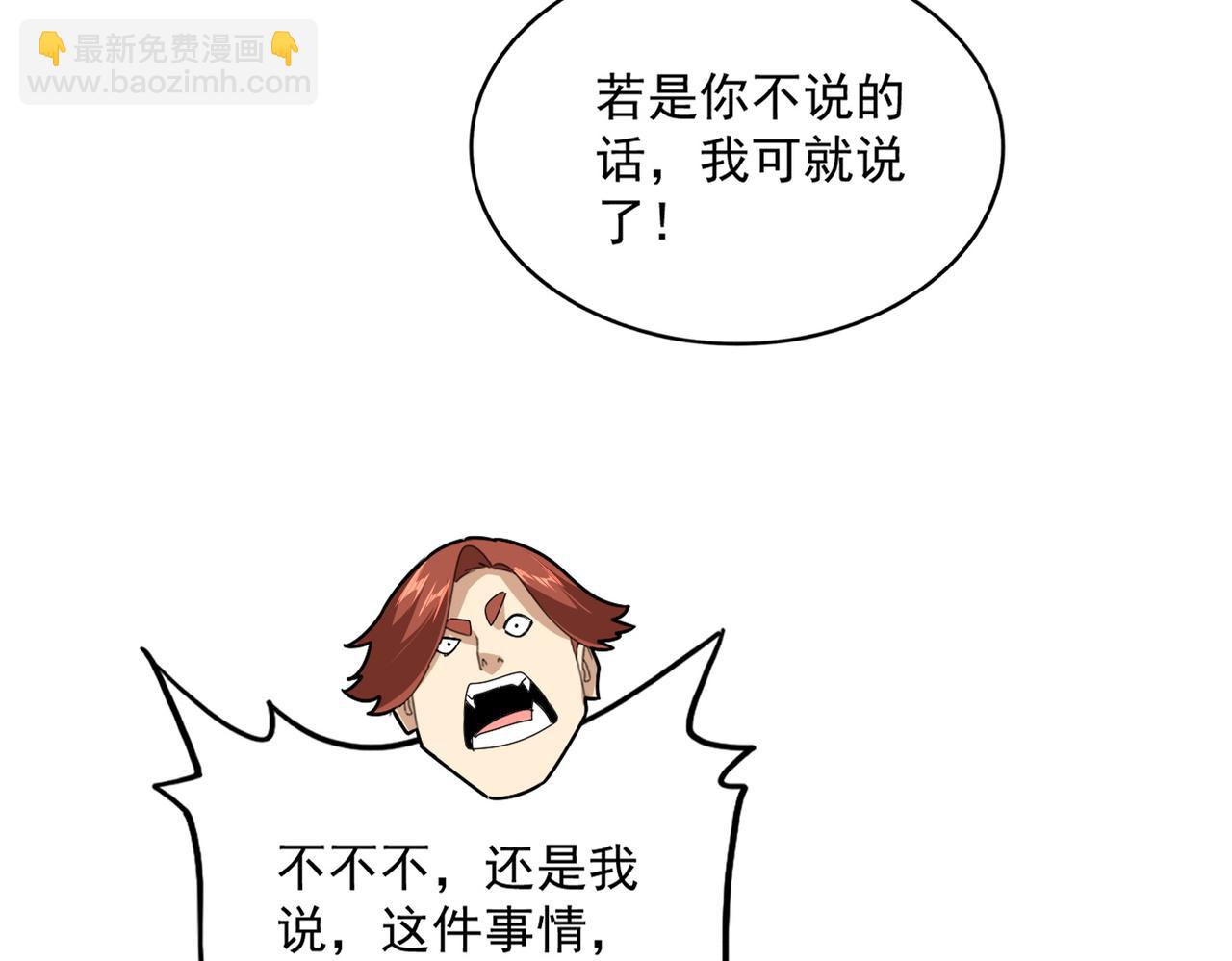 魔皇大管家 - 第667話 霜兒遇難(1/3) - 5