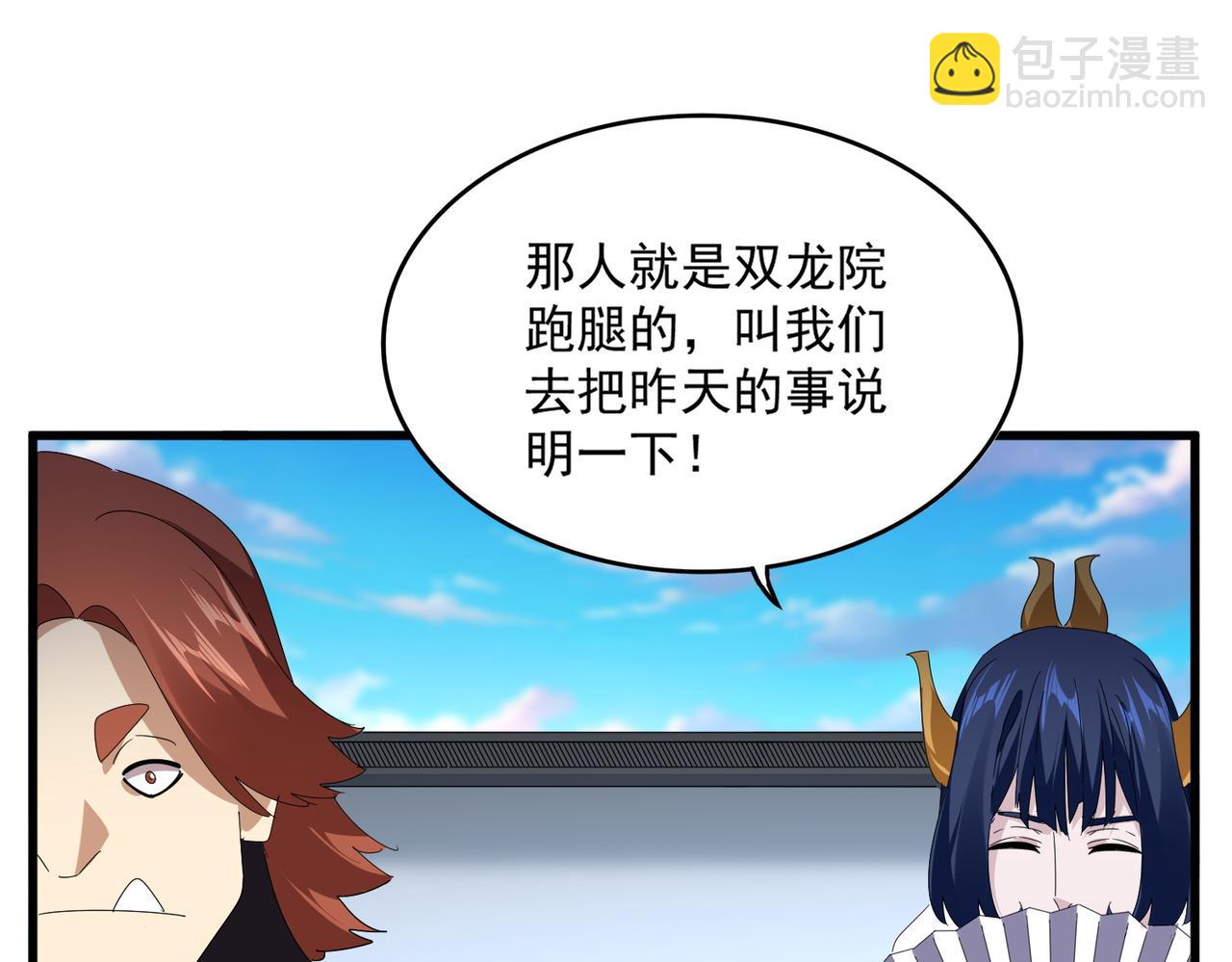 魔皇大管家 - 第667話 霜兒遇難(1/3) - 6