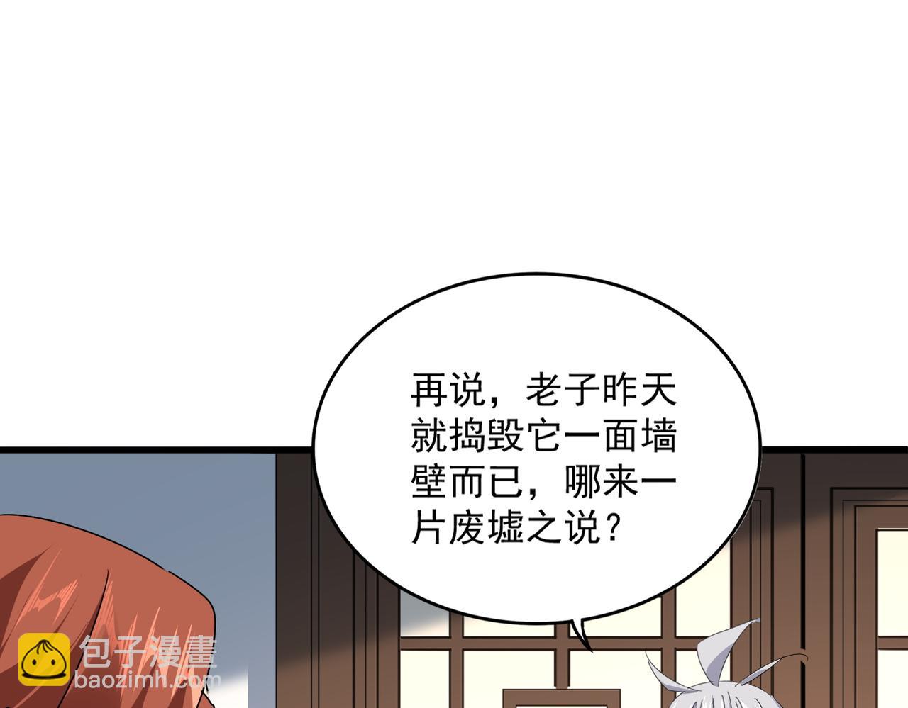 魔皇大管家 - 第667話 霜兒遇難(1/3) - 6