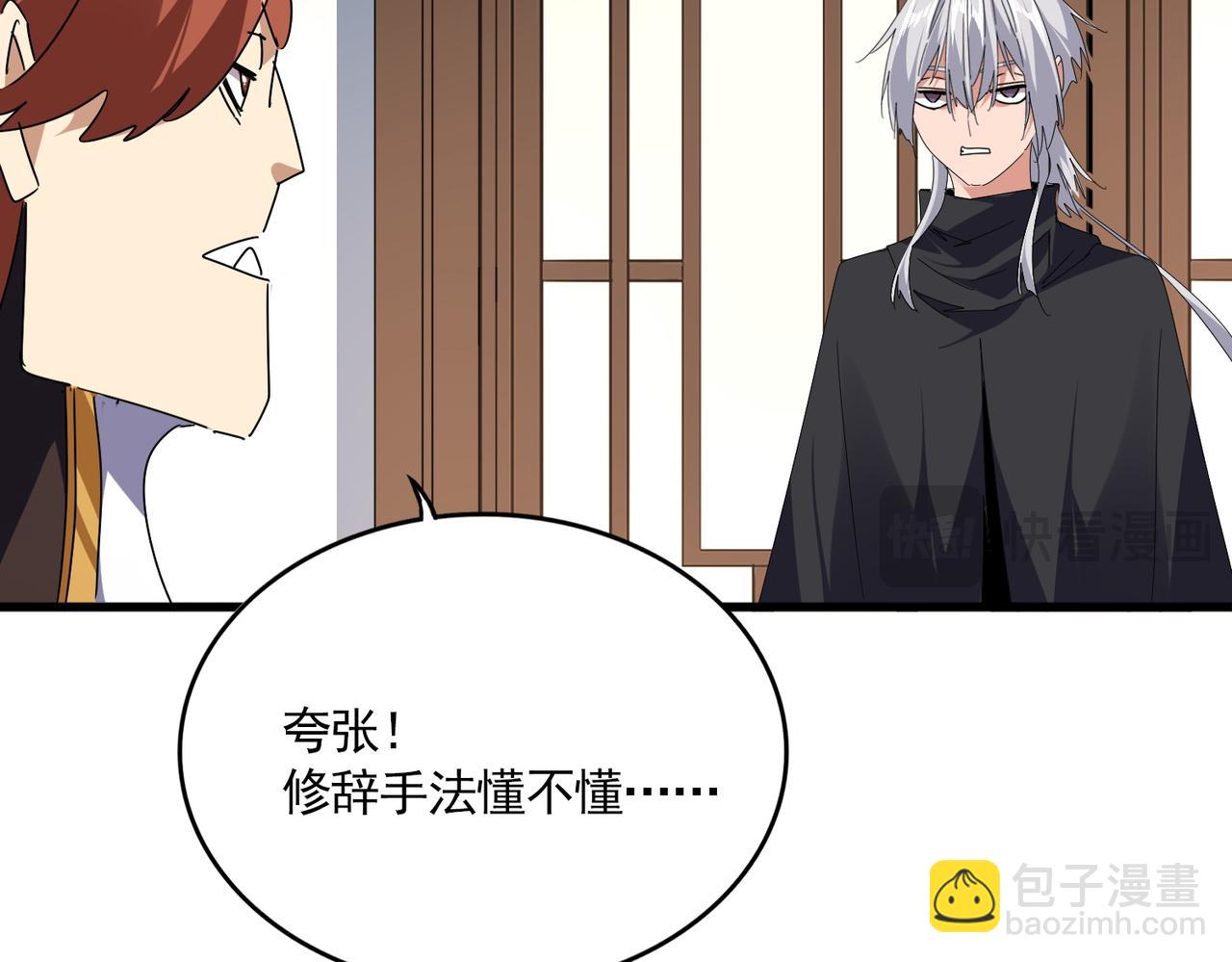 魔皇大管家 - 第667話 霜兒遇難(1/3) - 7