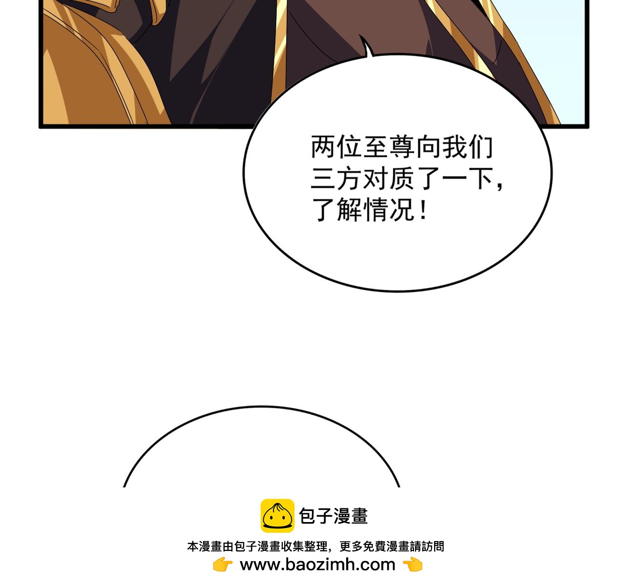 魔皇大管家 - 第667話 霜兒遇難(1/3) - 2