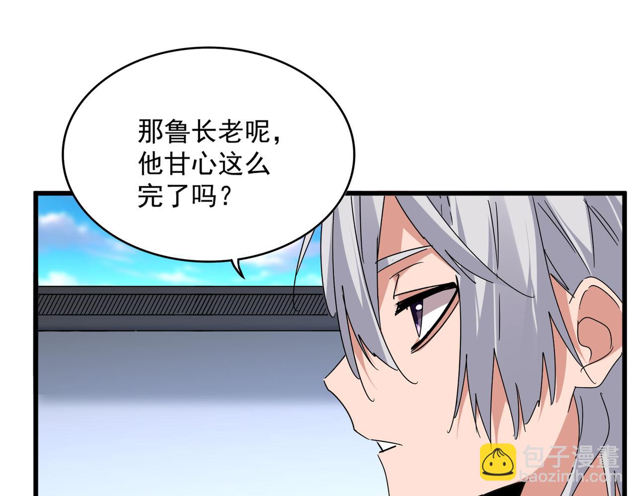 魔皇大管家 - 第667話 霜兒遇難(2/3) - 1