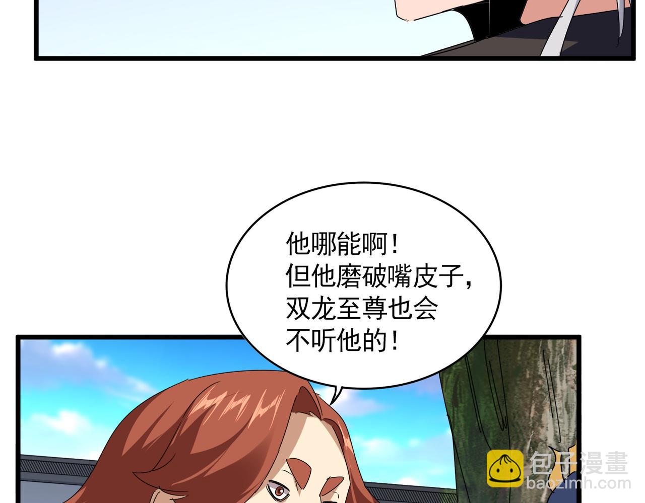 魔皇大管家 - 第667話 霜兒遇難(2/3) - 2