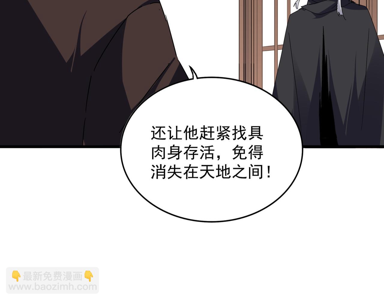 魔皇大管家 - 第667話 霜兒遇難(2/3) - 5