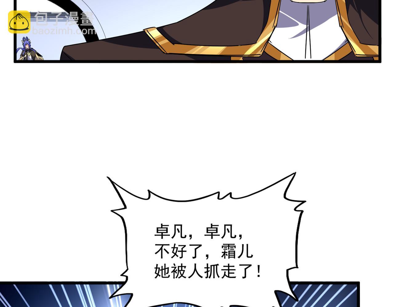 魔皇大管家 - 第667話 霜兒遇難(2/3) - 7