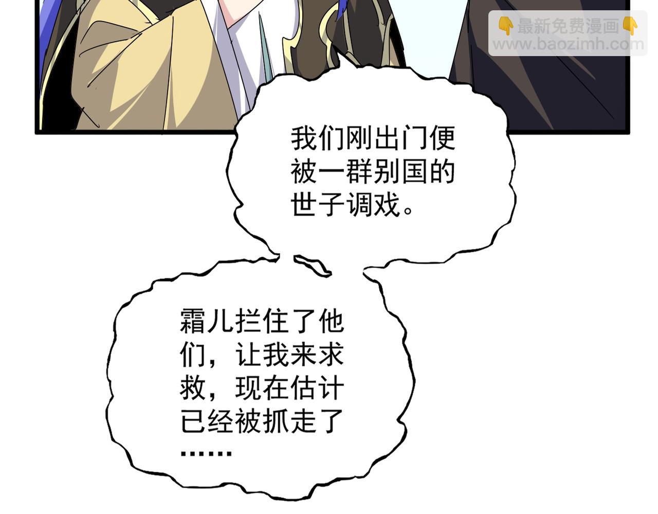 魔皇大管家 - 第667話 霜兒遇難(2/3) - 5