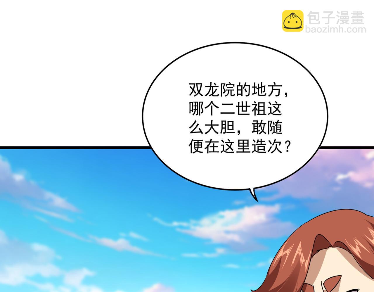 魔皇大管家 - 第667話 霜兒遇難(2/3) - 7