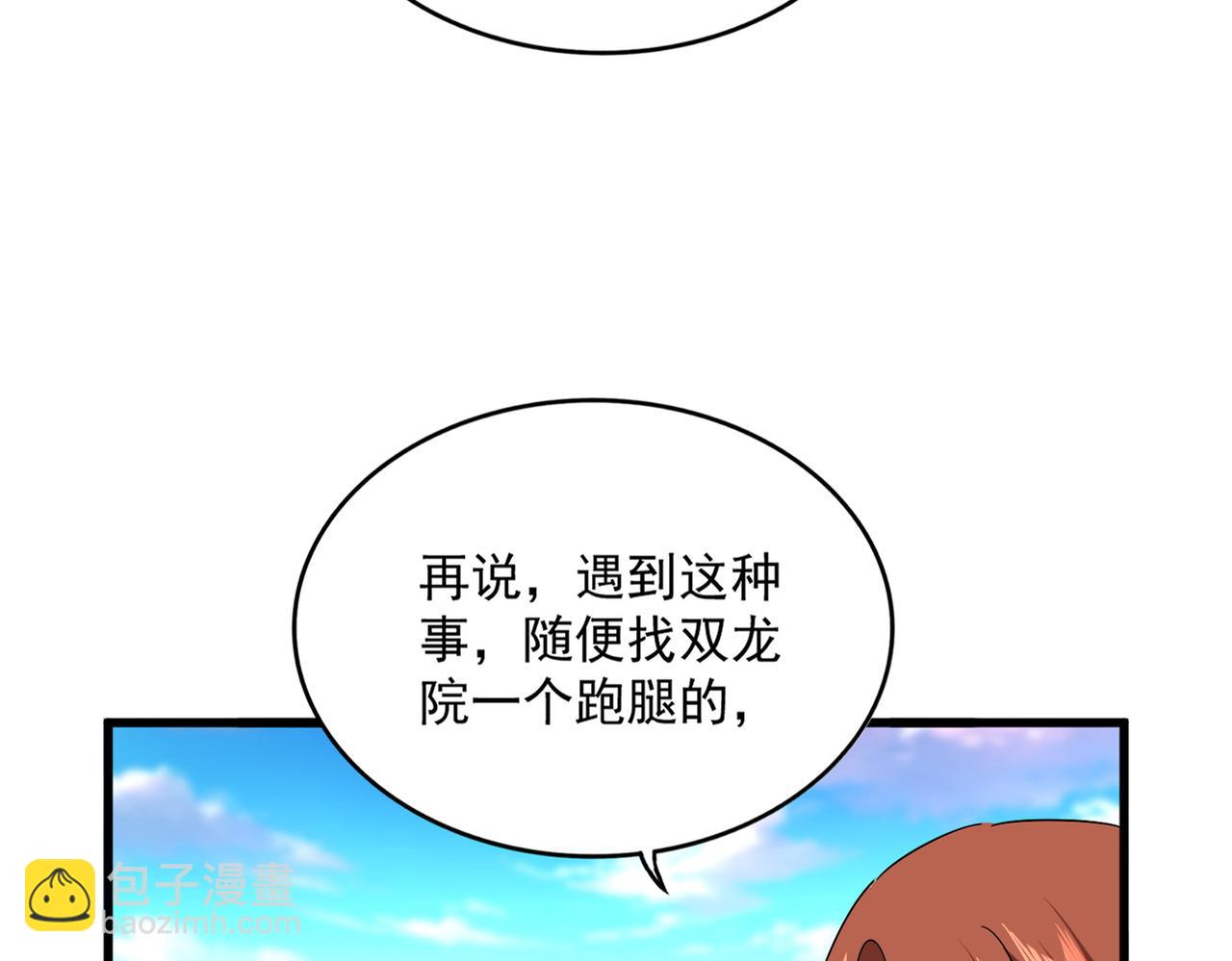 魔皇大管家 - 第667話 霜兒遇難(2/3) - 1