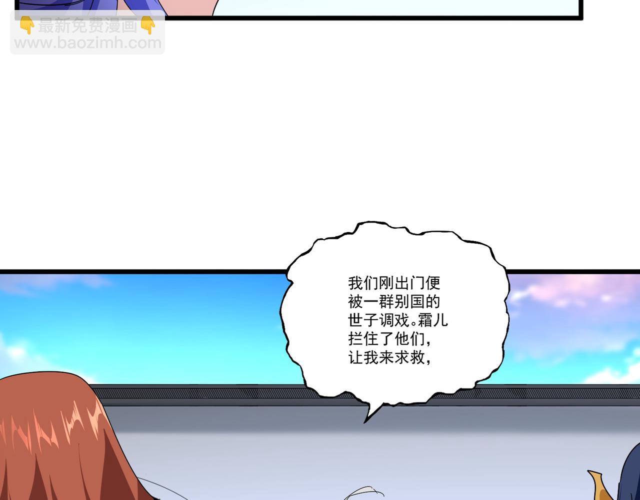 魔皇大管家 - 第667話 霜兒遇難(2/3) - 5