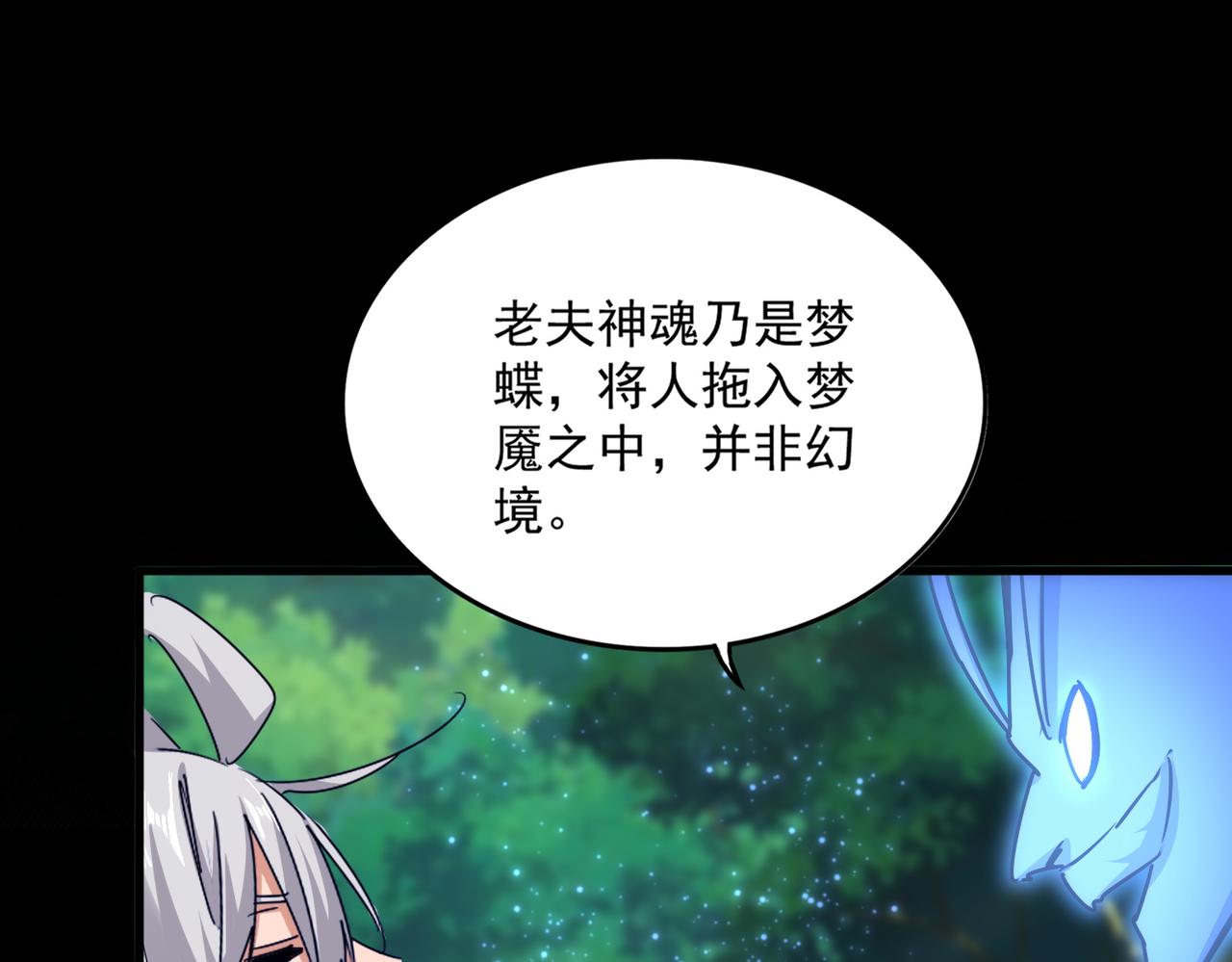 魔皇大管家 - 第669話 幻瞳(1/3) - 1