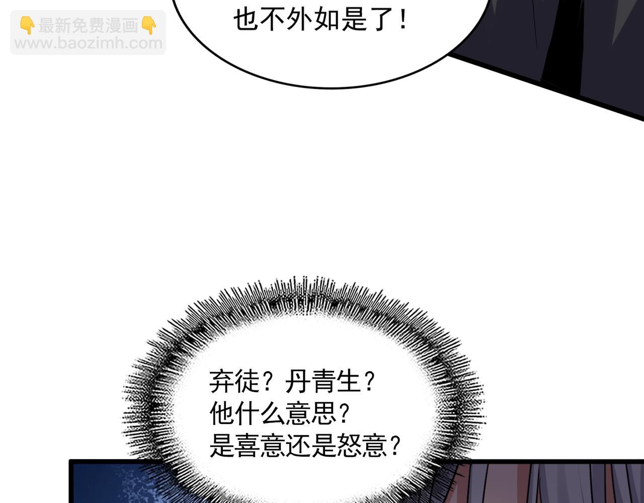 魔皇大管家 - 第669話 幻瞳(3/3) - 3