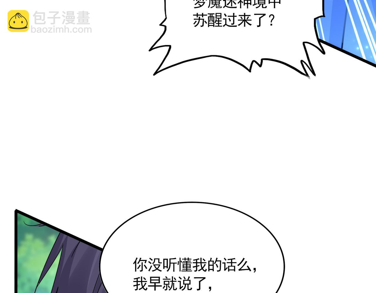魔皇大管家 - 第669話 幻瞳(1/3) - 2