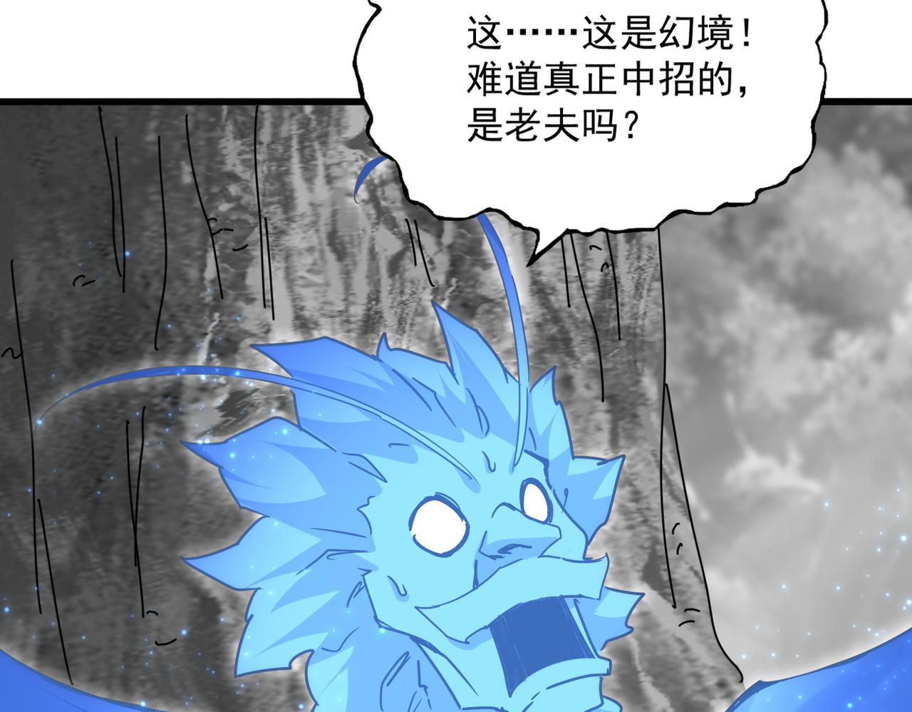 魔皇大管家 - 第669話 幻瞳(1/3) - 4