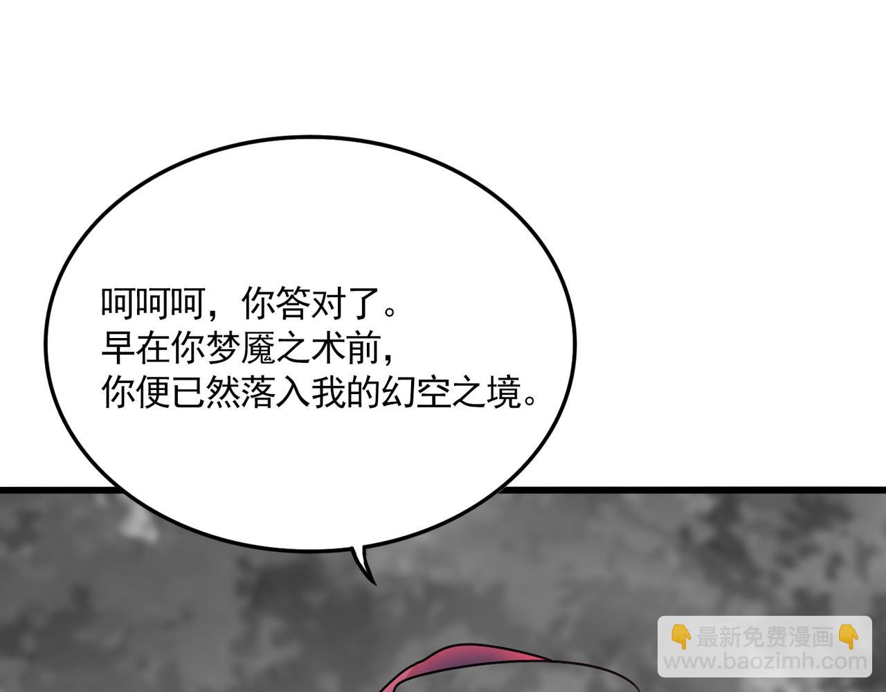 魔皇大管家 - 第669話 幻瞳(1/3) - 6