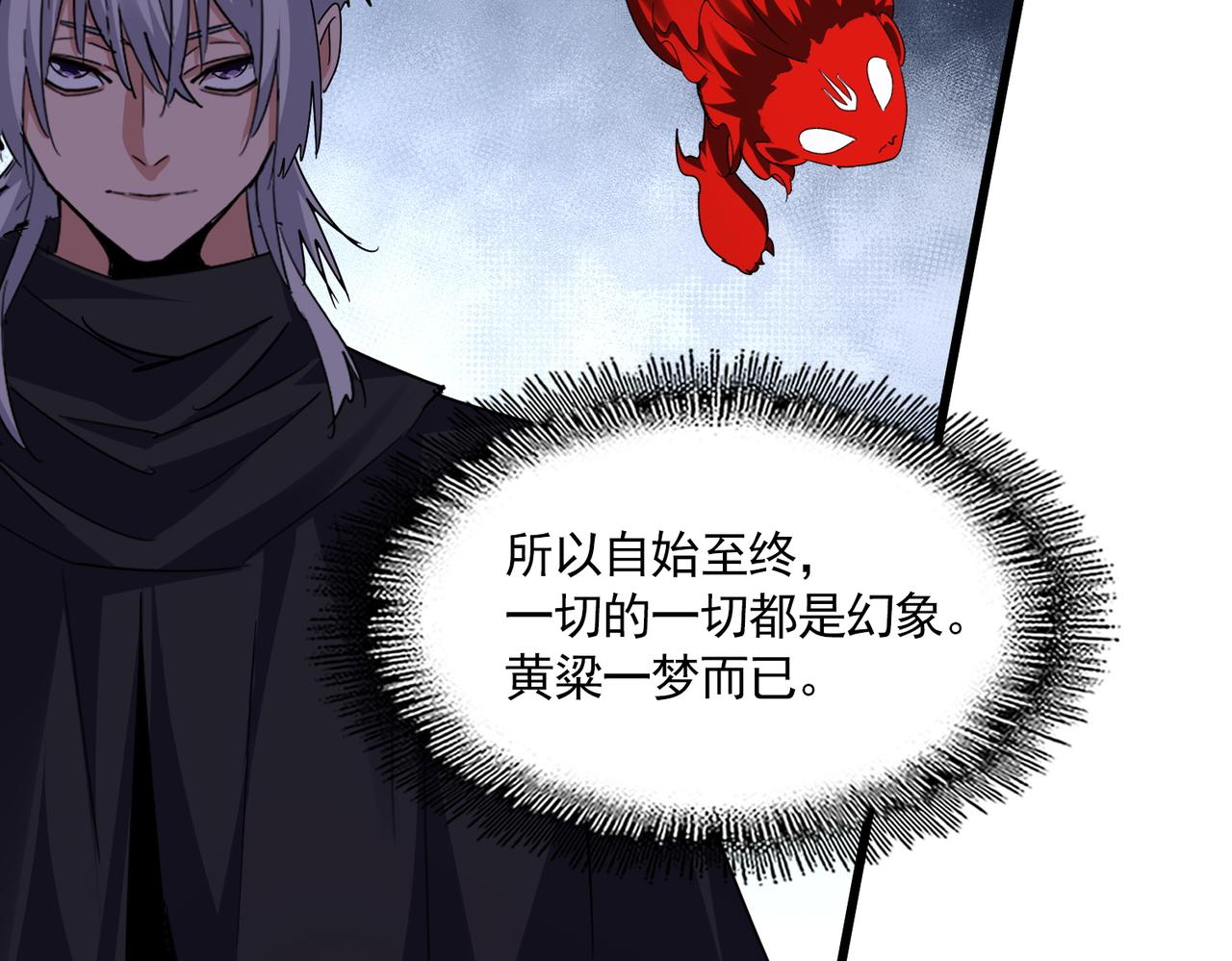 魔皇大管家 - 第669話 幻瞳(1/3) - 5