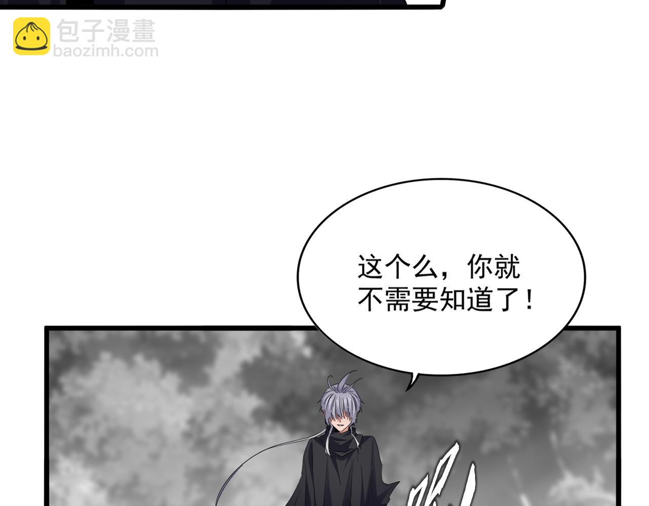 魔皇大管家 - 第669話 幻瞳(1/3) - 6
