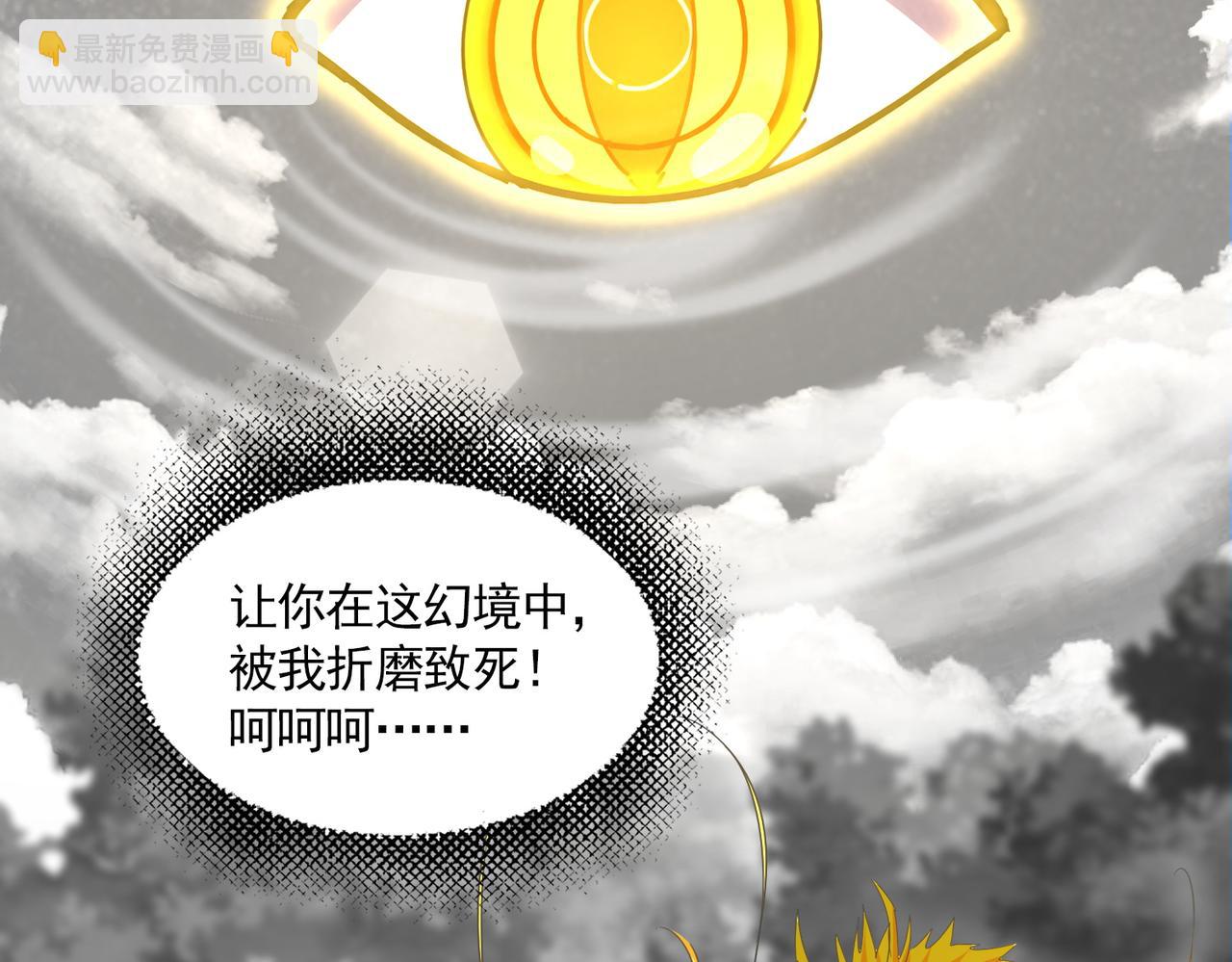 魔皇大管家 - 第669話 幻瞳(2/3) - 3