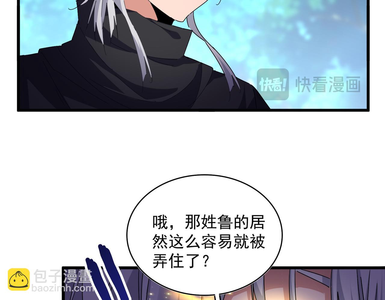 魔皇大管家 - 第669話 幻瞳(2/3) - 4