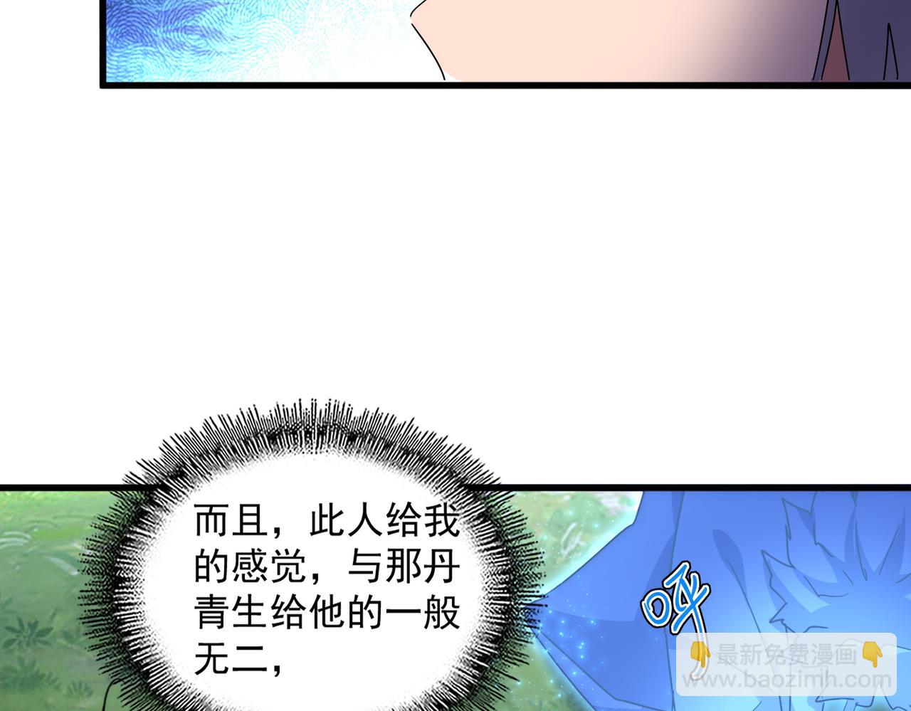 魔皇大管家 - 第669話 幻瞳(2/3) - 8