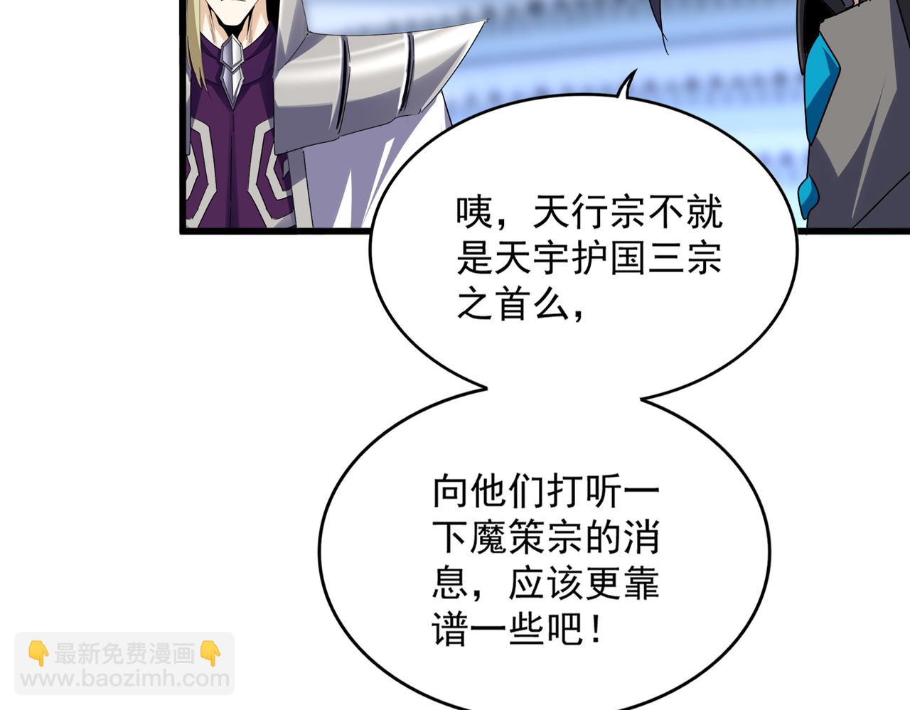 魔皇大管家 - 第671話 該來的都來了(1/3) - 6