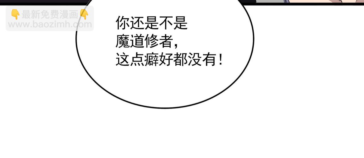 魔皇大管家 - 第673話 傾城登場(1/3) - 6