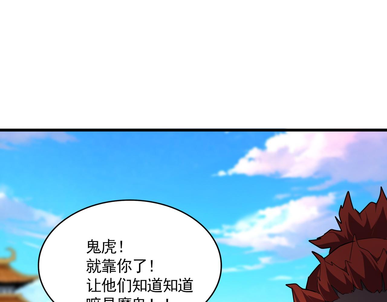 魔皇大管家 - 第673話 傾城登場(1/3) - 3