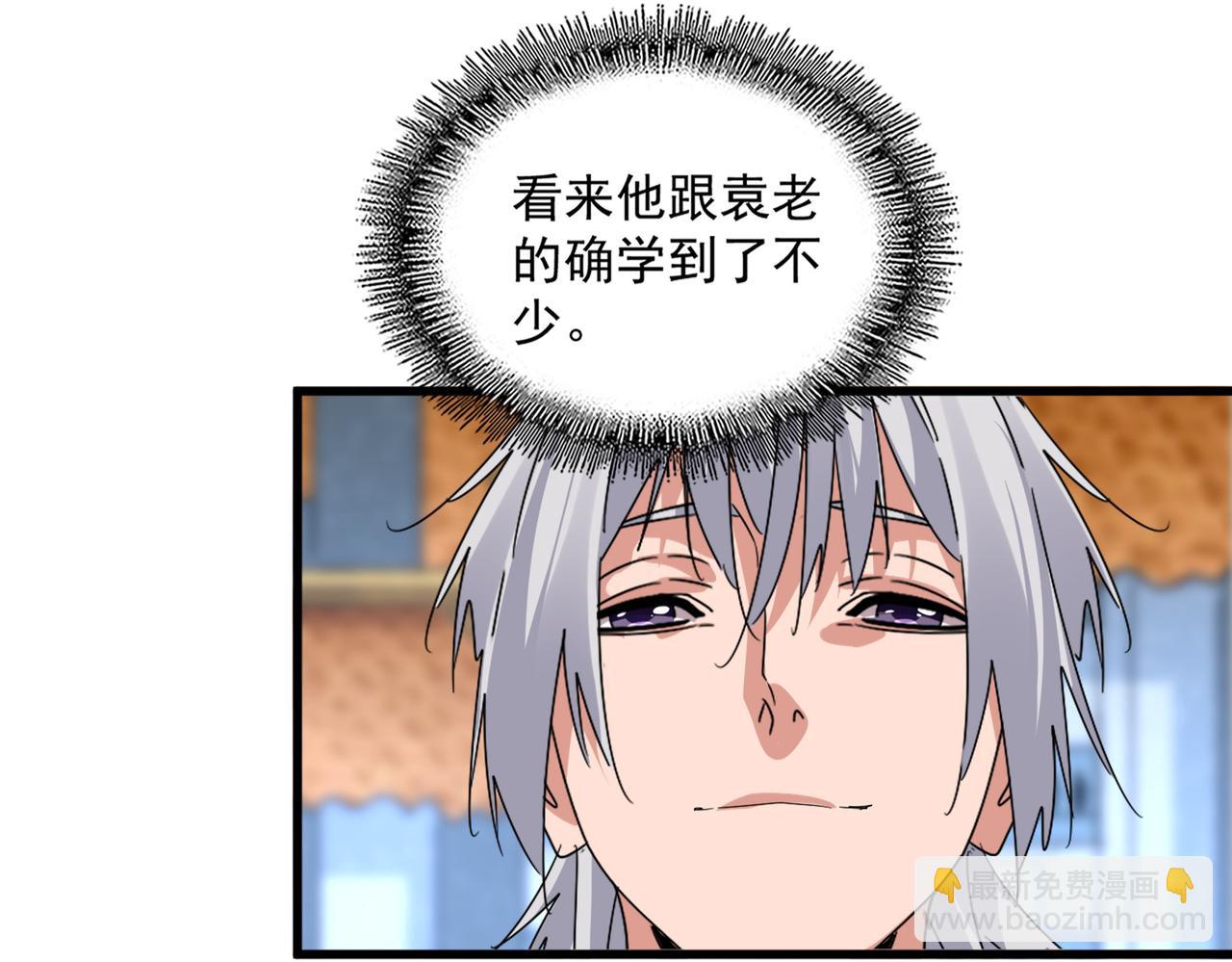 魔皇大管家 - 第673話 傾城登場(1/3) - 5