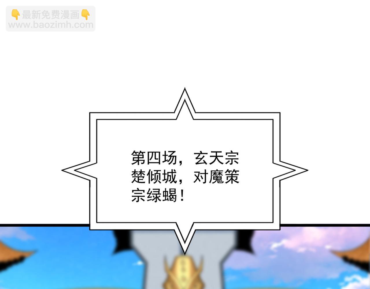 魔皇大管家 - 第673話 傾城登場(1/3) - 6