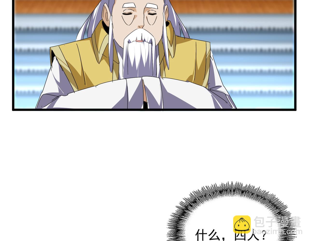 魔皇大管家 - 第673話 傾城登場(1/3) - 1