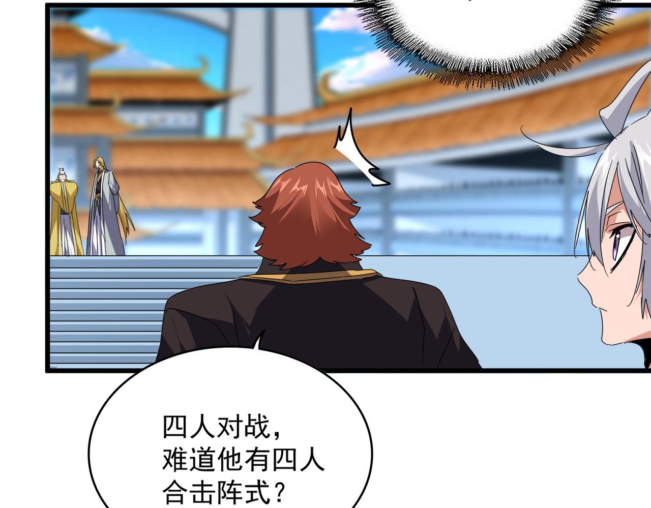 魔皇大管家 - 第673話 傾城登場(1/3) - 2