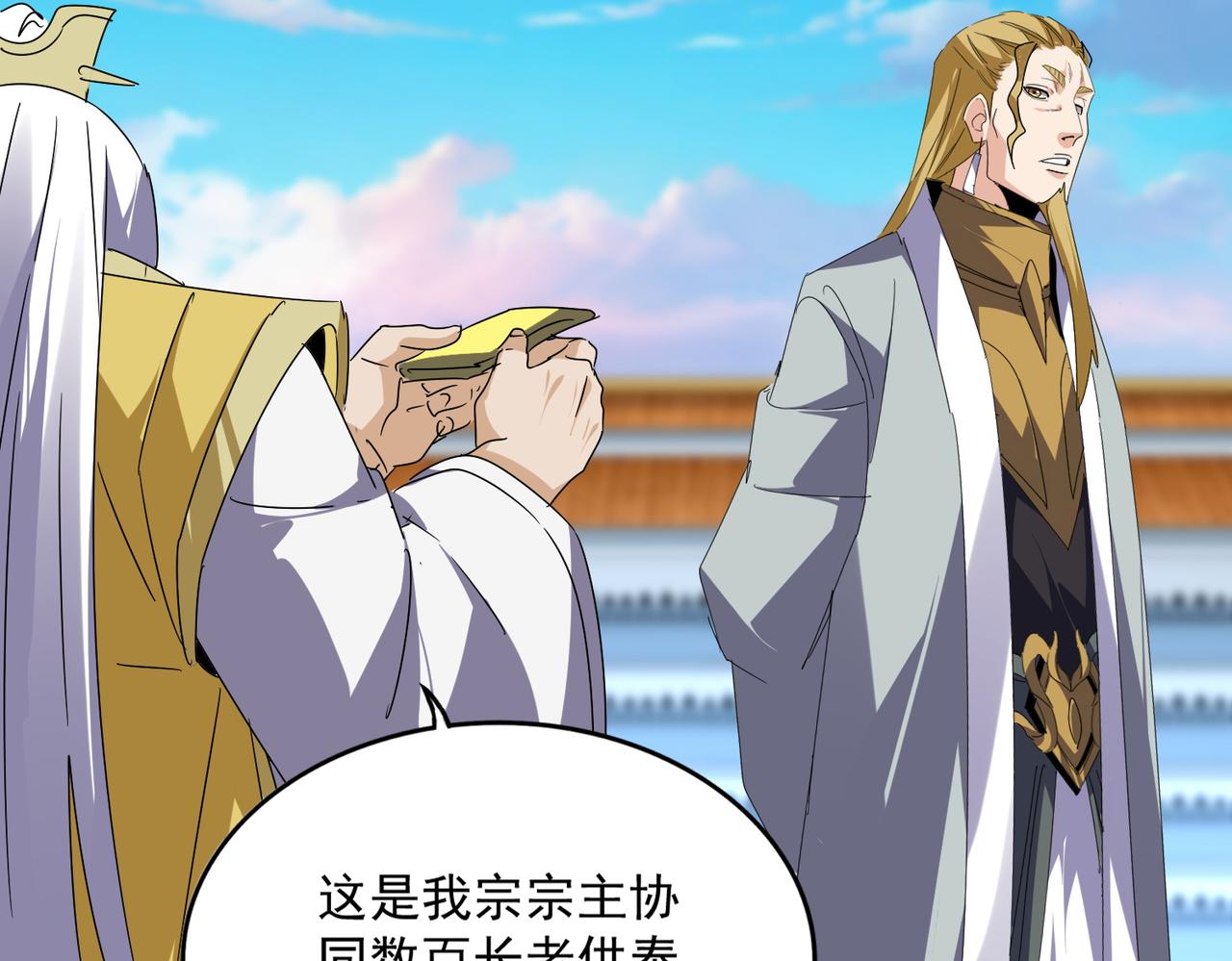 魔皇大管家 - 第673話 傾城登場(1/3) - 4