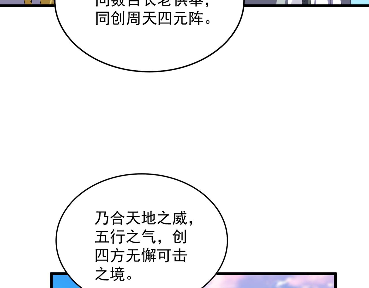 魔皇大管家 - 第673話 傾城登場(1/3) - 5