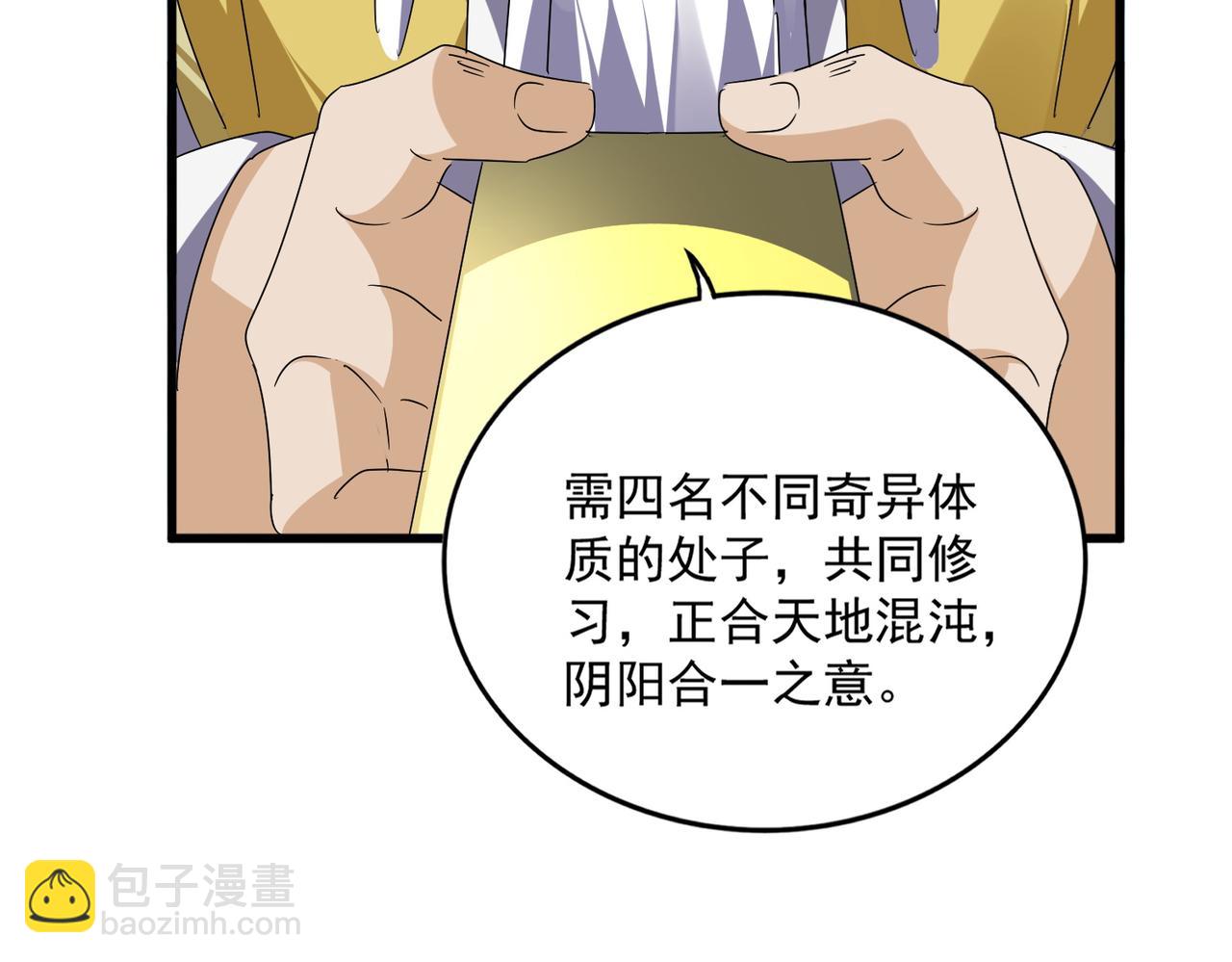 魔皇大管家 - 第673話 傾城登場(1/3) - 7