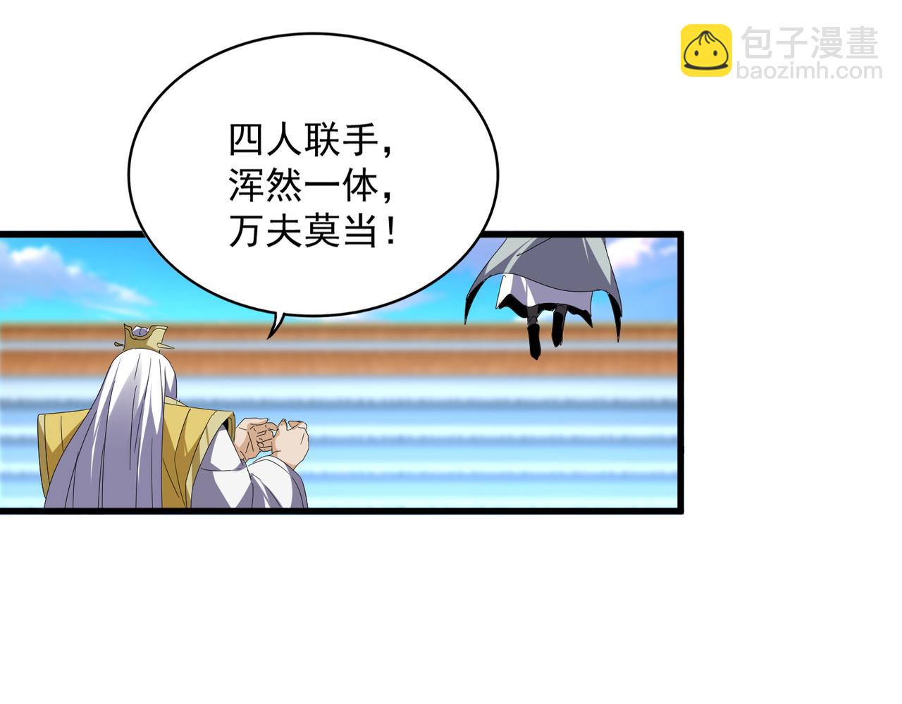 魔皇大管家 - 第673話 傾城登場(1/3) - 8
