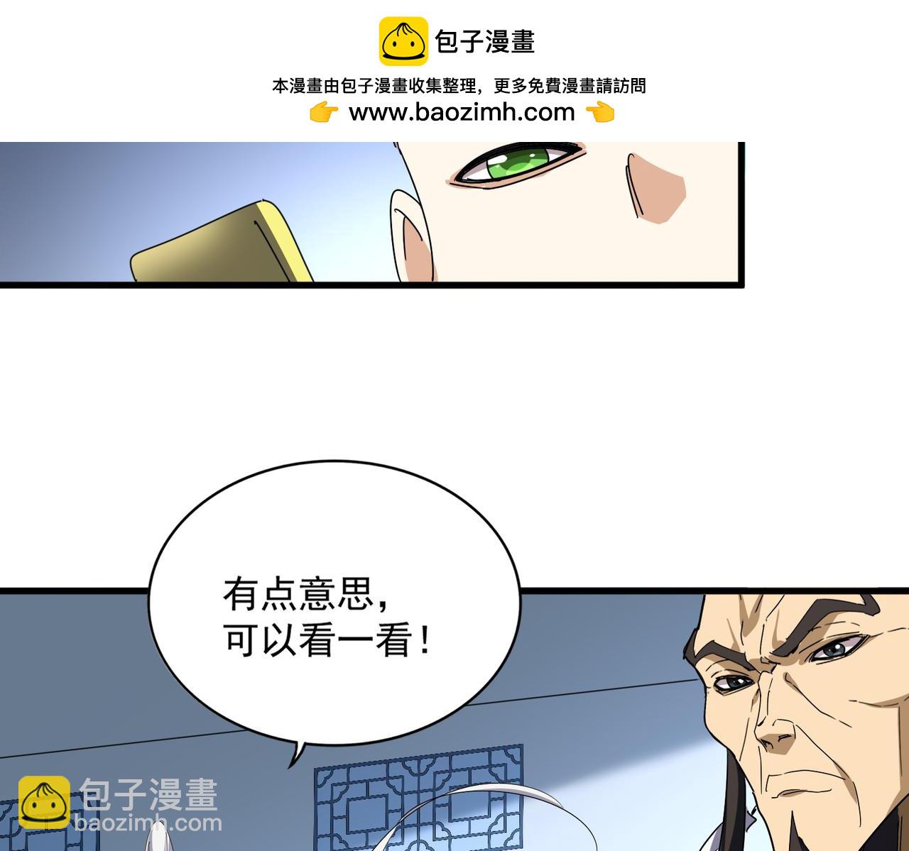 魔皇大管家 - 第673話 傾城登場(1/3) - 3
