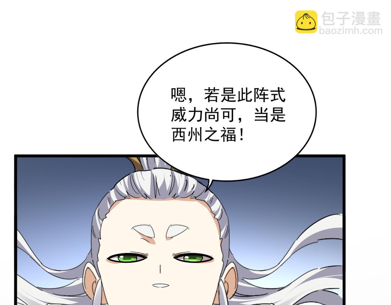 魔皇大管家 - 第673話 傾城登場(1/3) - 5