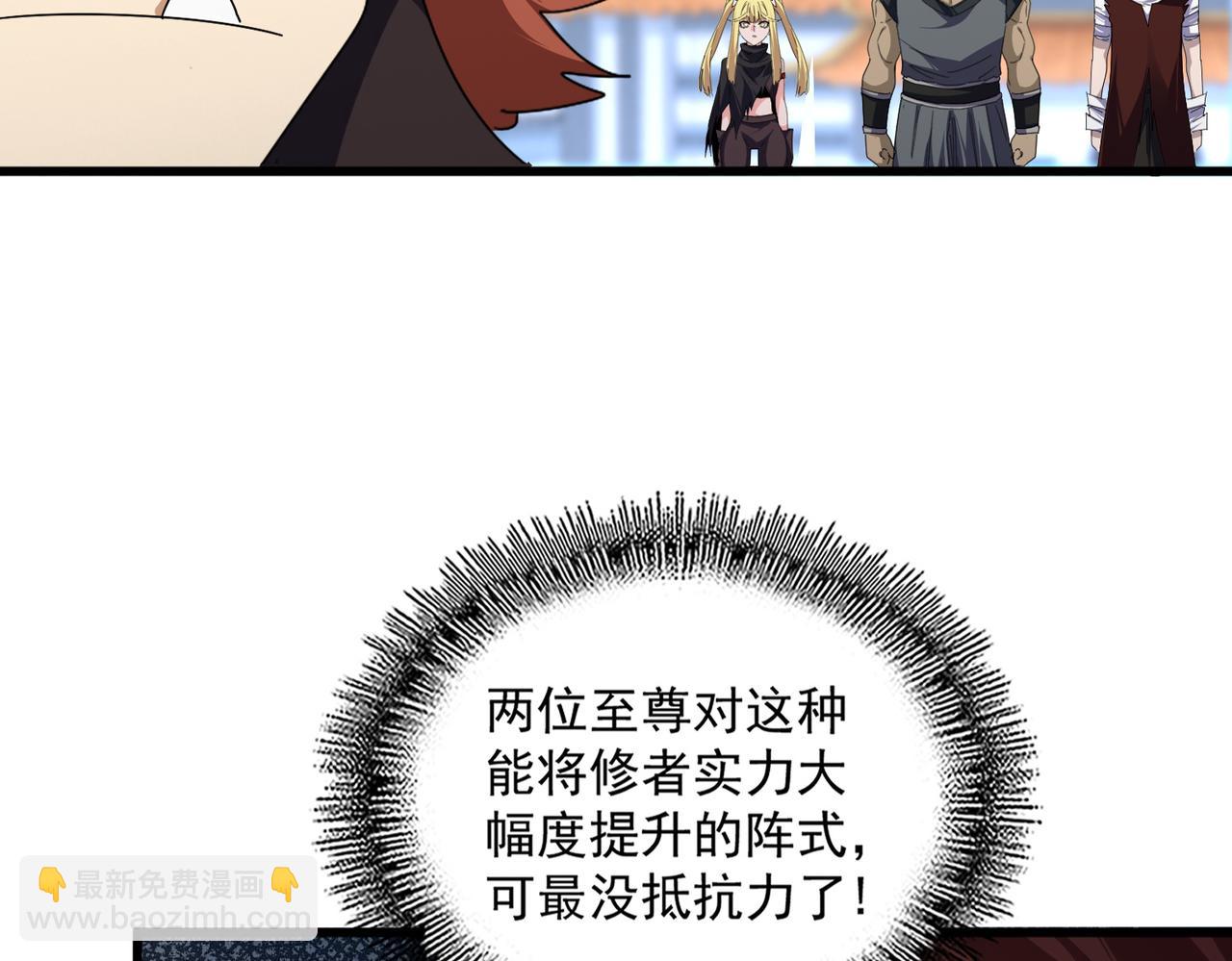 魔皇大管家 - 第673話 傾城登場(2/3) - 3