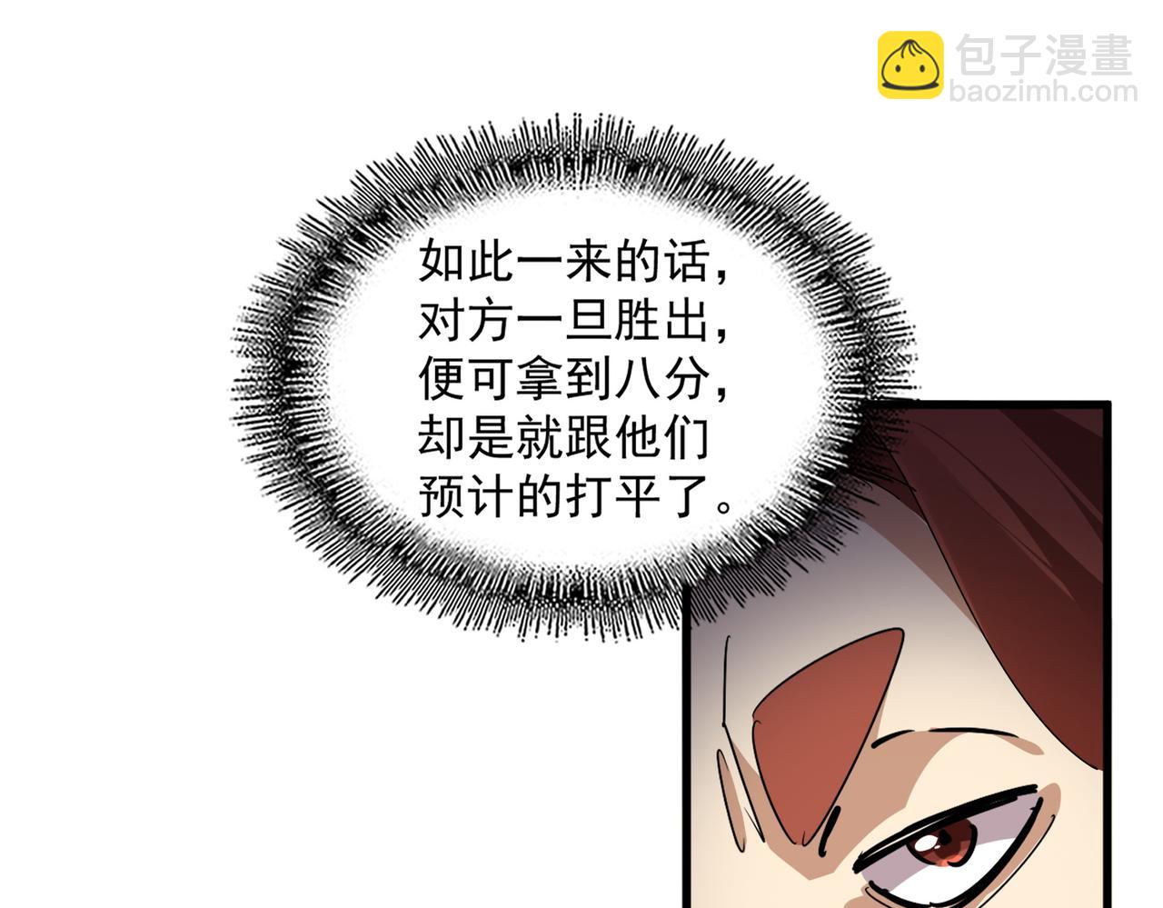 魔皇大管家 - 第673話 傾城登場(2/3) - 6