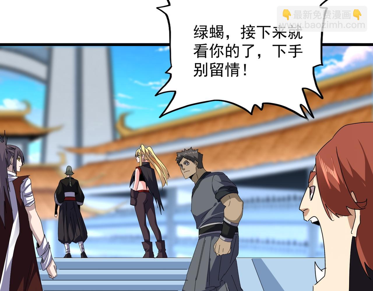 魔皇大管家 - 第673話 傾城登場(2/3) - 8