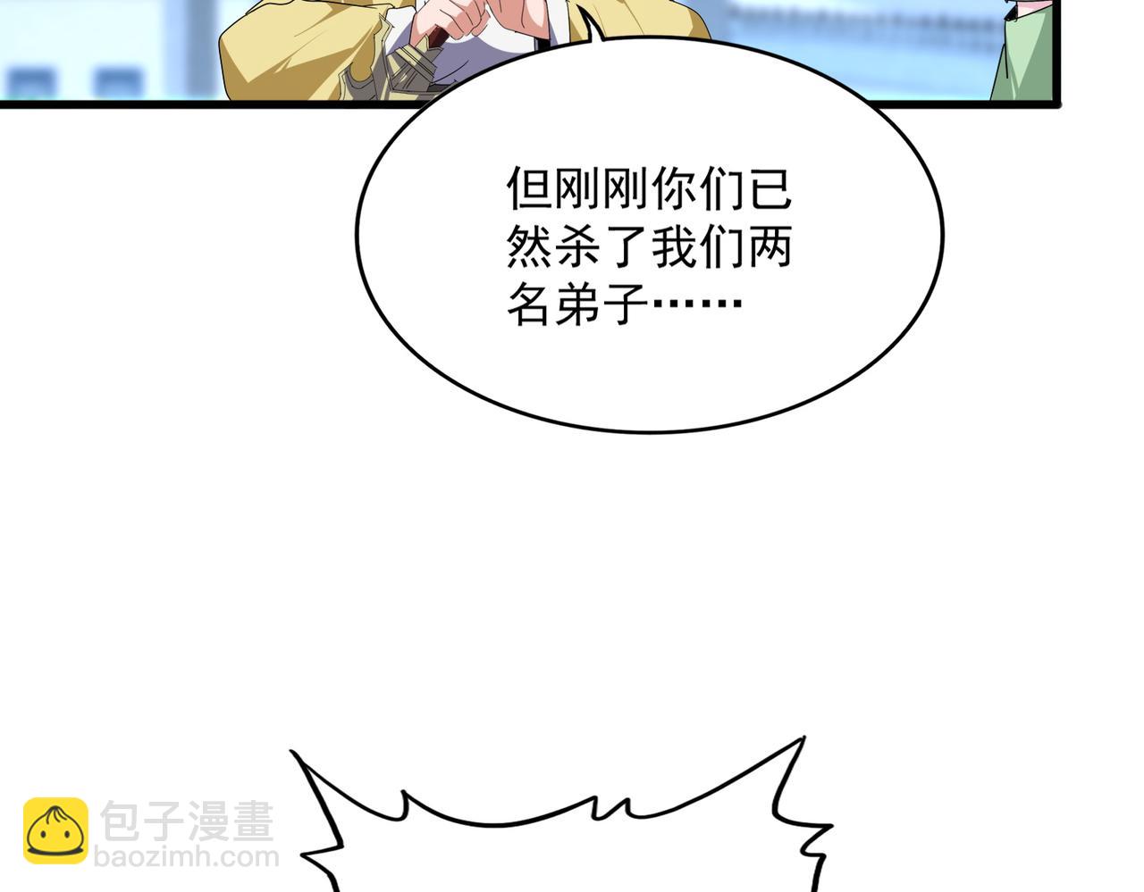 魔皇大管家 - 第673話 傾城登場(2/3) - 5