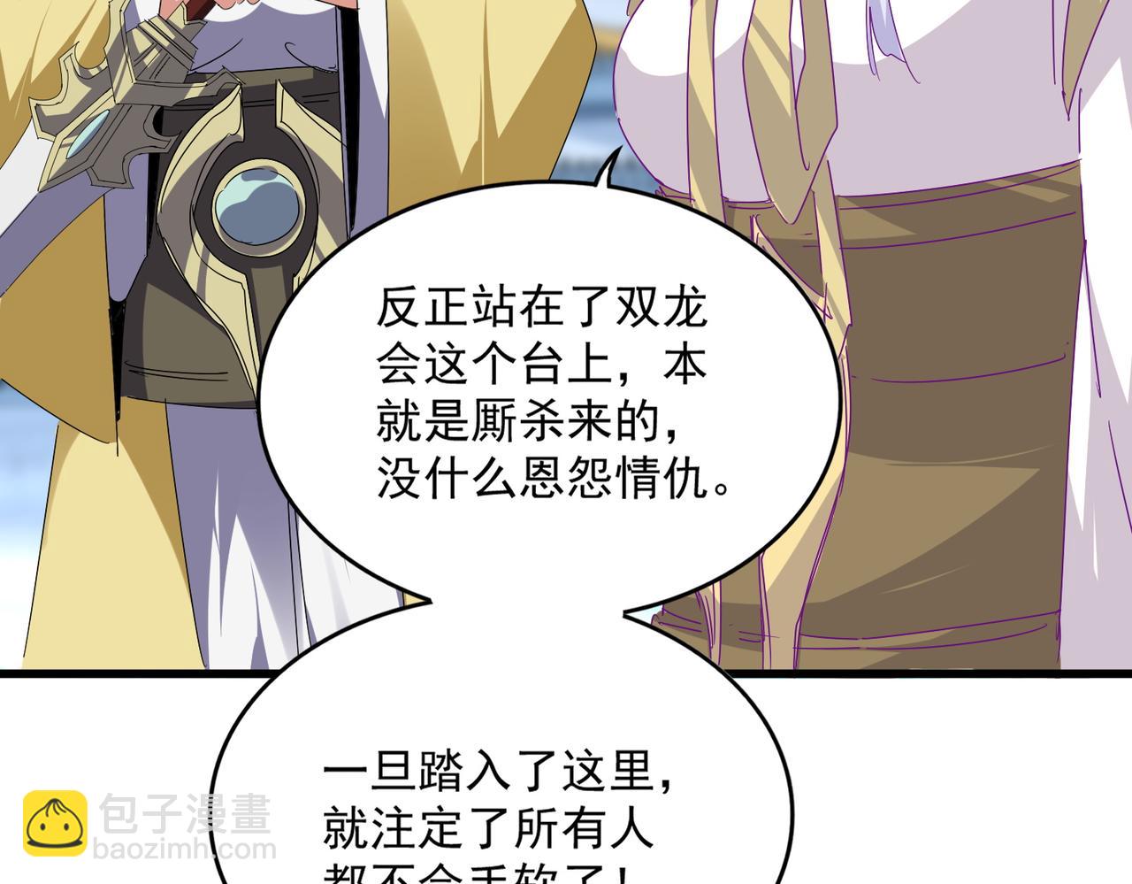 魔皇大管家 - 第673話 傾城登場(2/3) - 1