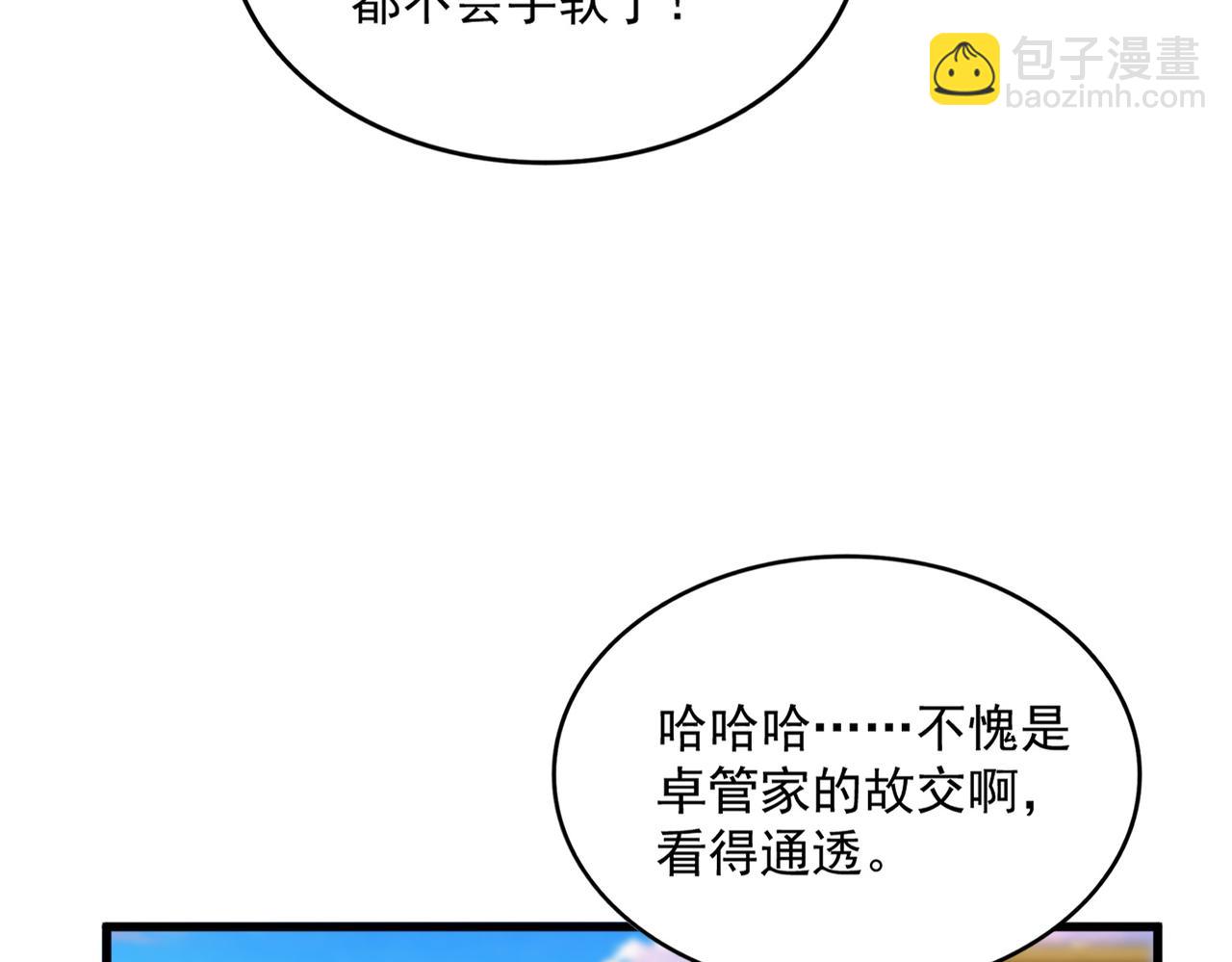 魔皇大管家 - 第673話 傾城登場(2/3) - 2