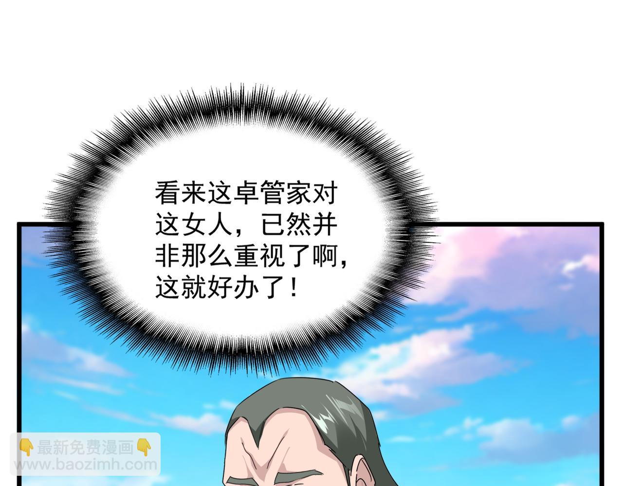 魔皇大管家 - 第673話 傾城登場(2/3) - 8