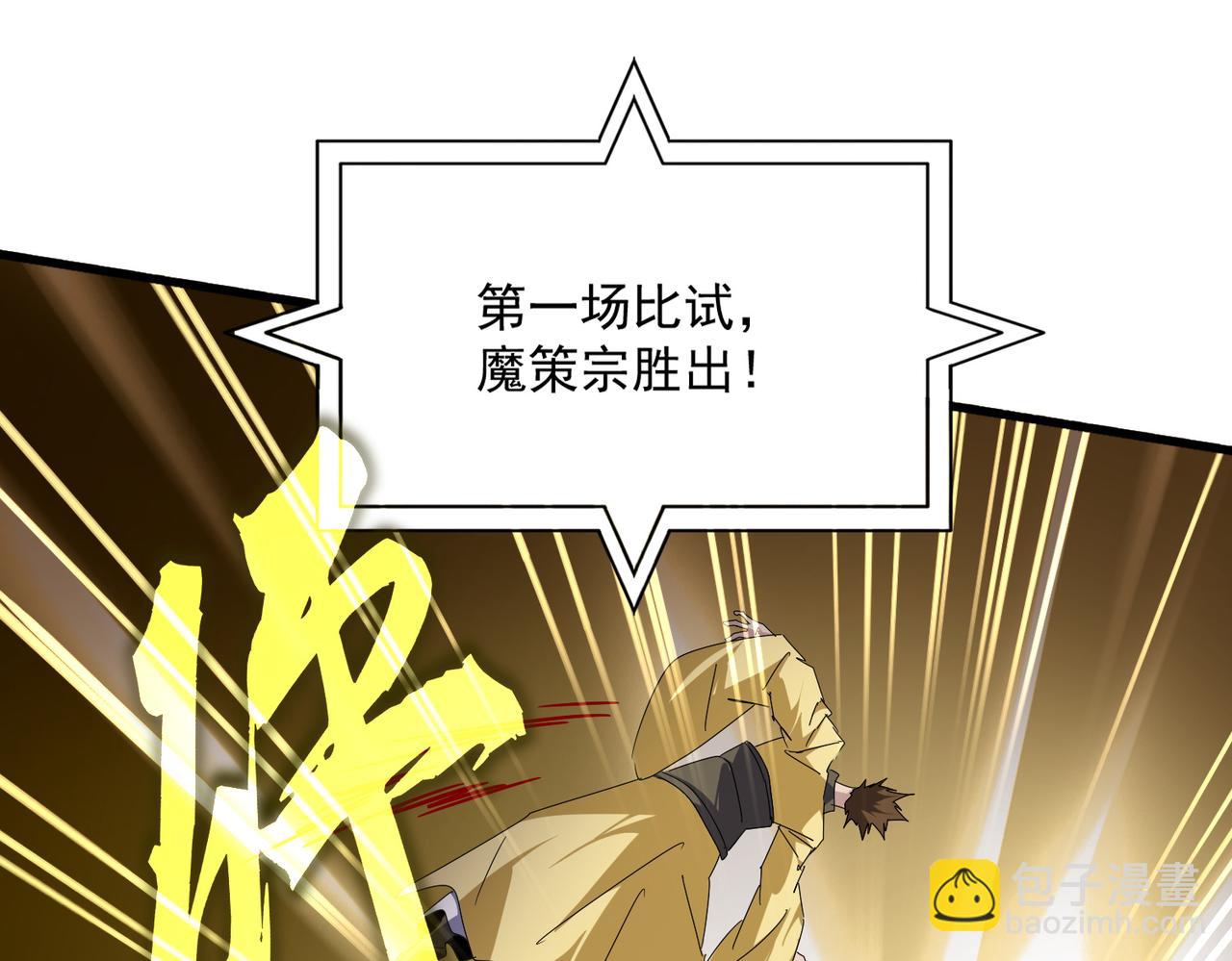 魔皇大管家 - 第673話 傾城登場(1/3) - 8