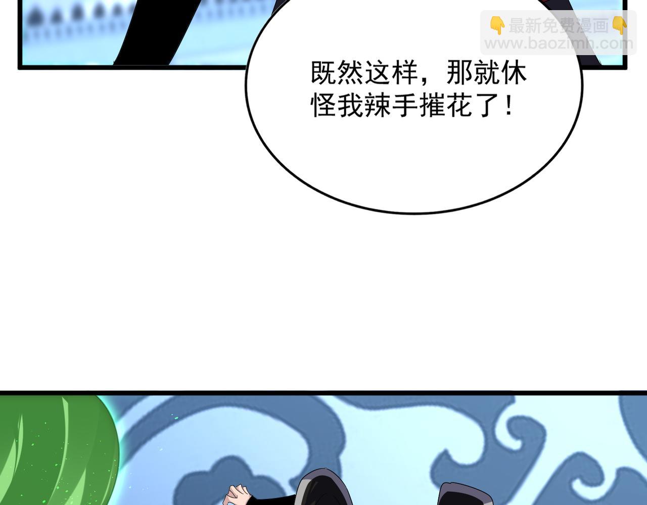 魔皇大管家 - 第673話 傾城登場(2/3) - 2