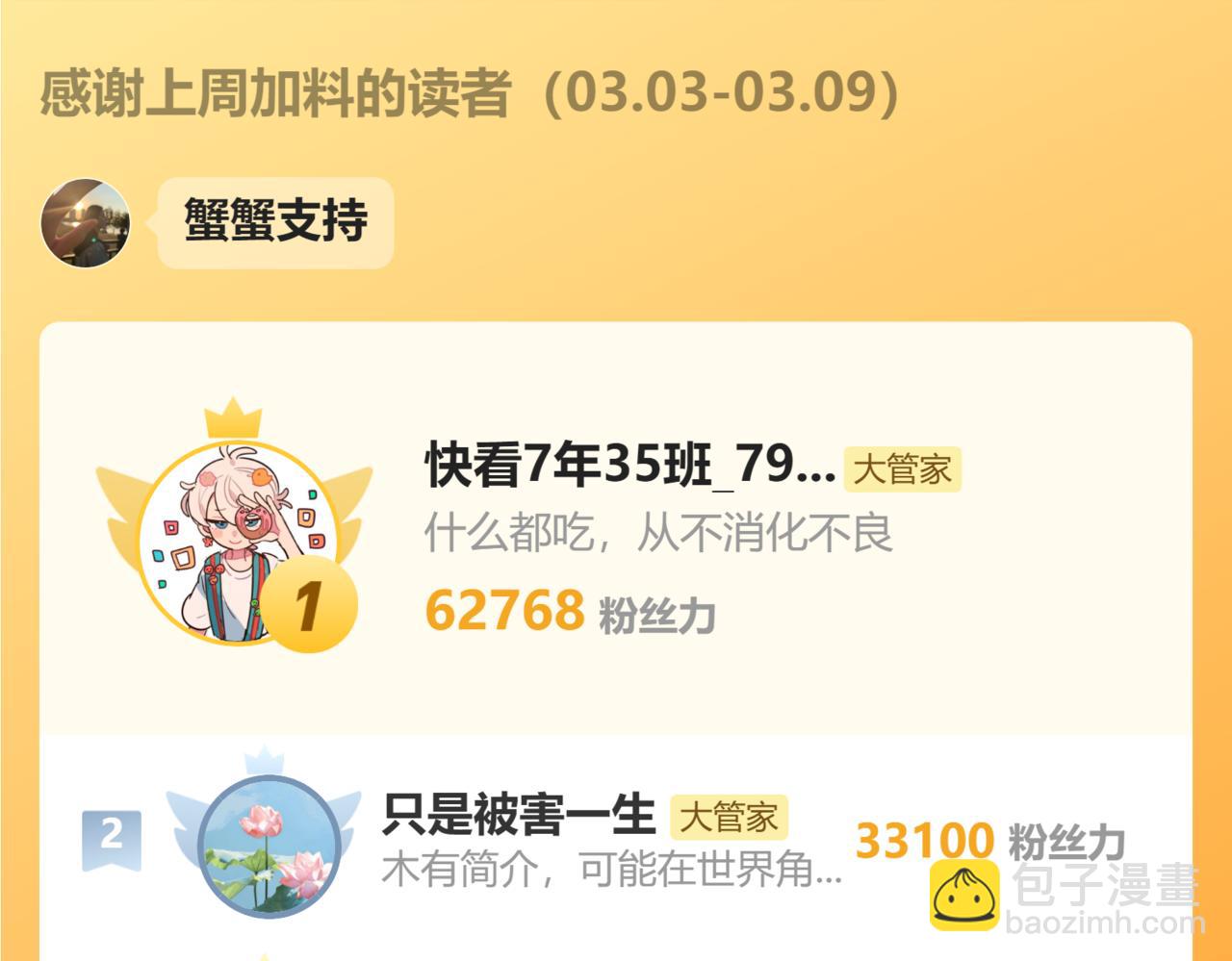 魔皇大管家 - 第675話 傾城勝出(3/3) - 4