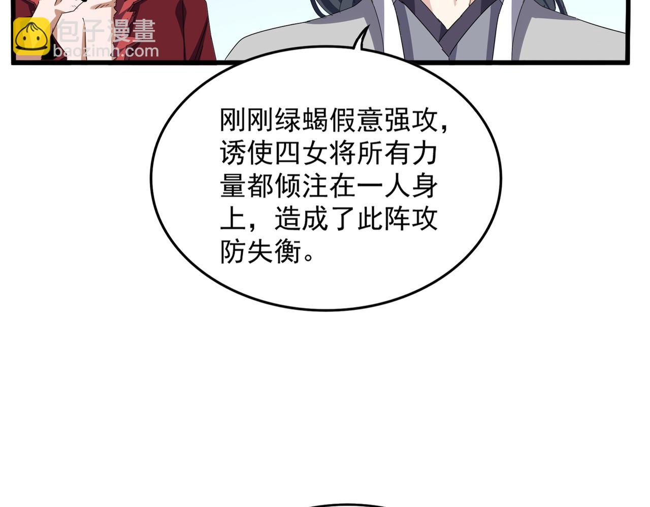 魔皇大管家 - 第675話 傾城勝出(2/3) - 3