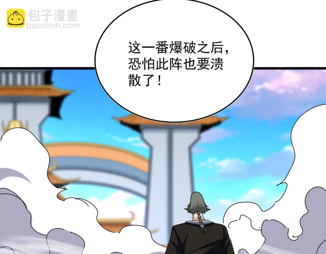 魔皇大管家 - 第675話 傾城勝出(2/3) - 4